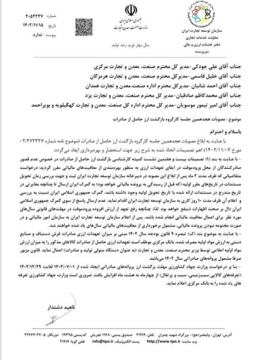 ضوابط جدید معافیتهای مالیاتی صادرکنندگان اعلام شد