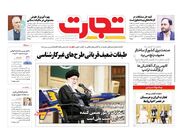 صفحه اول روزنامه های اقتصادی ۱۷ بهمن ۱۴۰۲