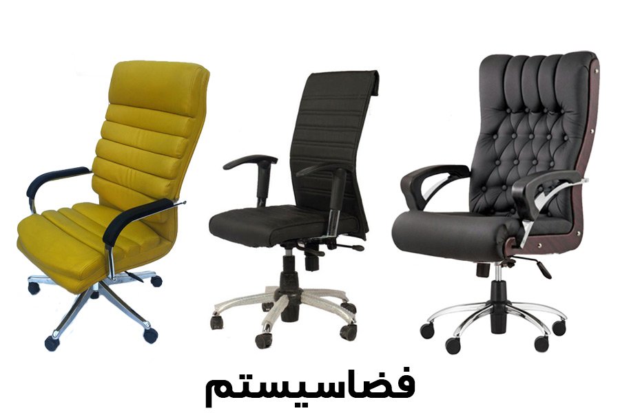 خرید صندلی اداری ارگونومی