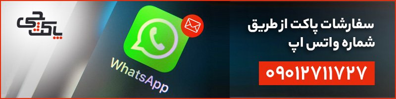 تولید انواع پاکت پستی و کارتن پستی با پاکتجی