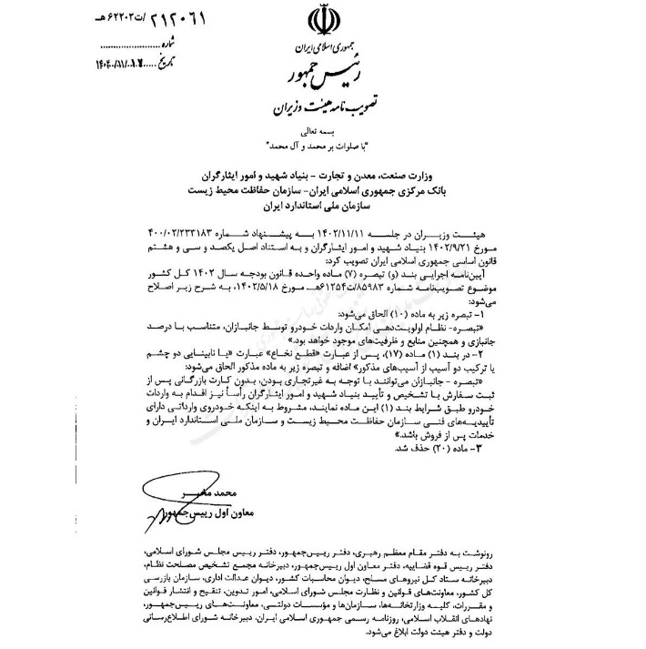 آیین نامه واردات خودرو جانبازان اصلاح شد