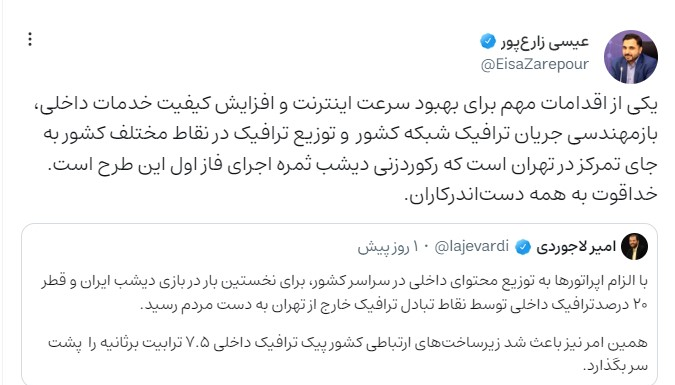 تمرکز ترافیک اینترنت از تهران برداشته شد