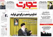 صفحه اول روزنامه های اقتصادی ۲۱ بهمن ۱۴۰۲