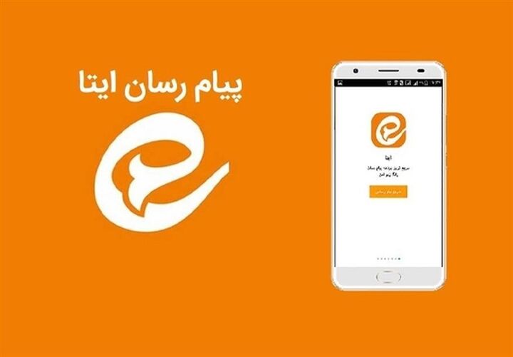 رفع مشکل پیام رسان ایتا رفع مشکل پیام رسان ایتا
