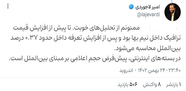 حجم بستههای اینترنت بر مبنای بینالملل است