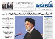 صفحه اول روزنامه های اقتصادی ۲۶ بهمن ۱۴۰۲