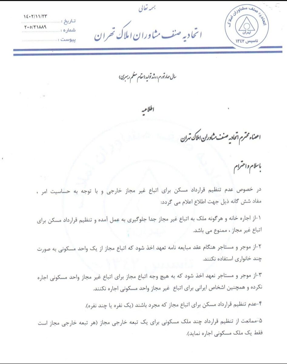 اطلاعیه جدید اجاره ملک به خارجی ها؛ اتباع مجاز از یک واحد مسکونی به صورت چند خانواری استفاده نکنند!