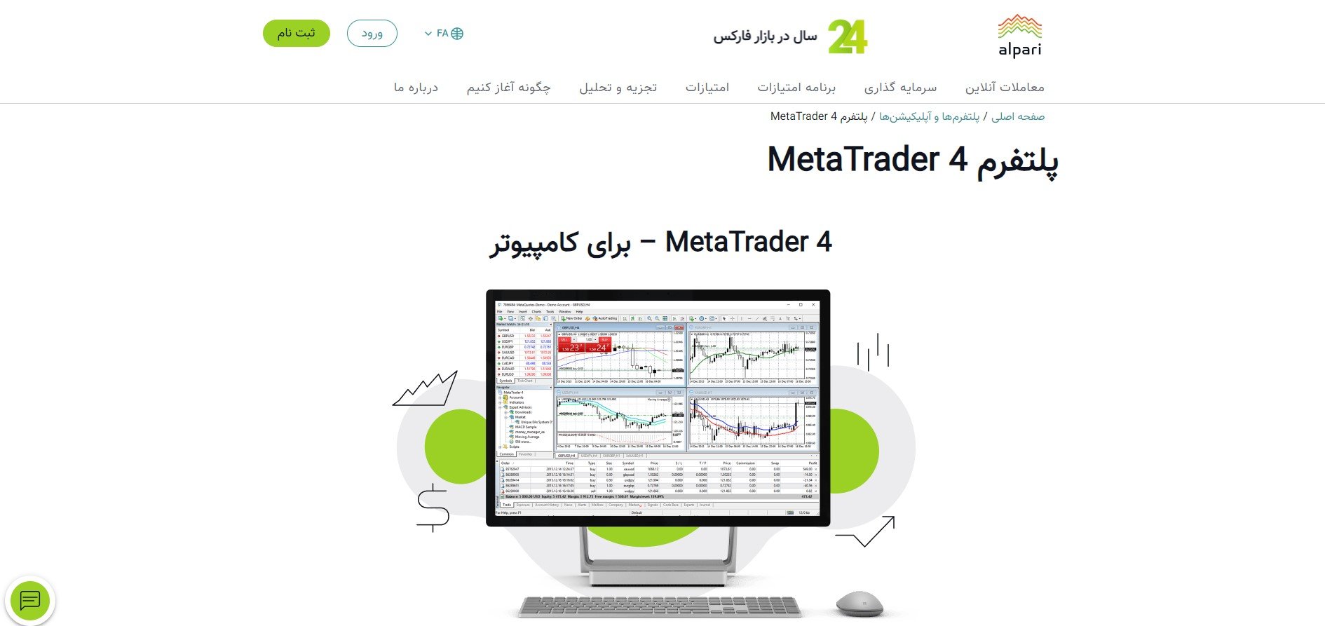 دانلود اپلیکیشن آلپاری