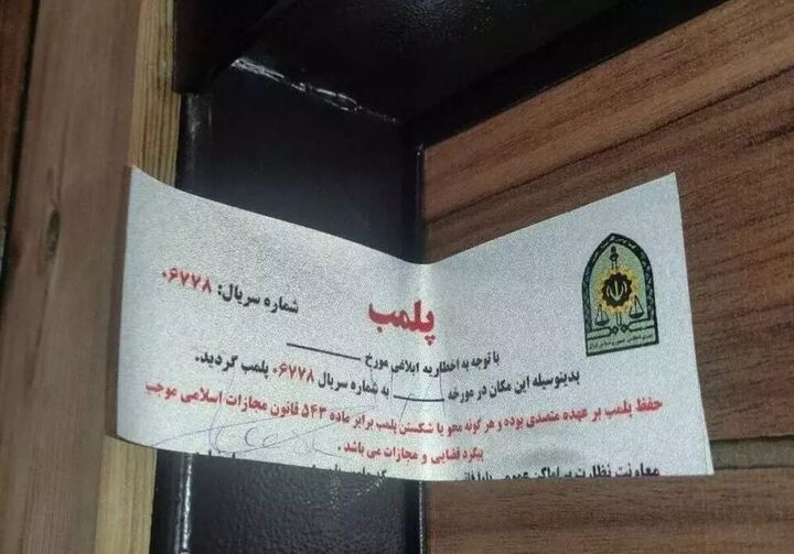 اجرای حکم پرونده متخلفان صنفی در یزد | از پلمب و نصب پارچه تخلف تا پرداخت جزای نقدی