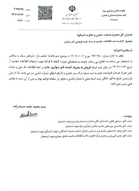 ثبت اطلاعات خودرو در سند خرده فروشی تایر سواری الزامی شد