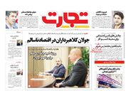 صفحه اول روزنامه های اقتصادی ۲۹ بهمن ۱۴۰۲
