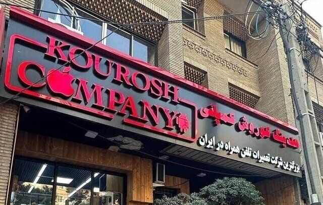 آغاز مزایده ماشینهای کوروش کمپانی آغاز مزایده ماشینهای کوروش کمپانی