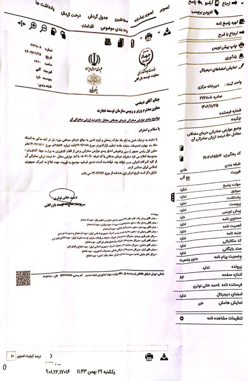 پرداخت عوارض ۵۰ درصدی برای صادرکنندگان خرما لازمالاجرا نیست