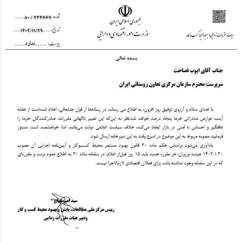 پرداخت عوارض ۵۰ درصدی برای صادرکنندگان خرما لازمالاجرا نیست