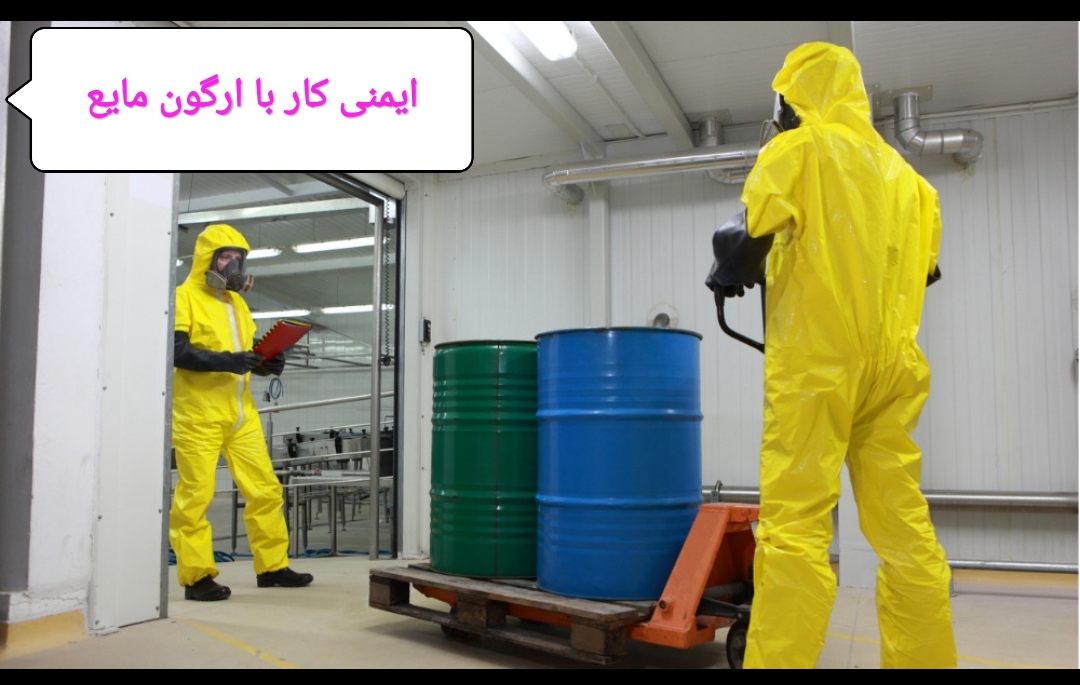 اشنایی با ارگون مایع