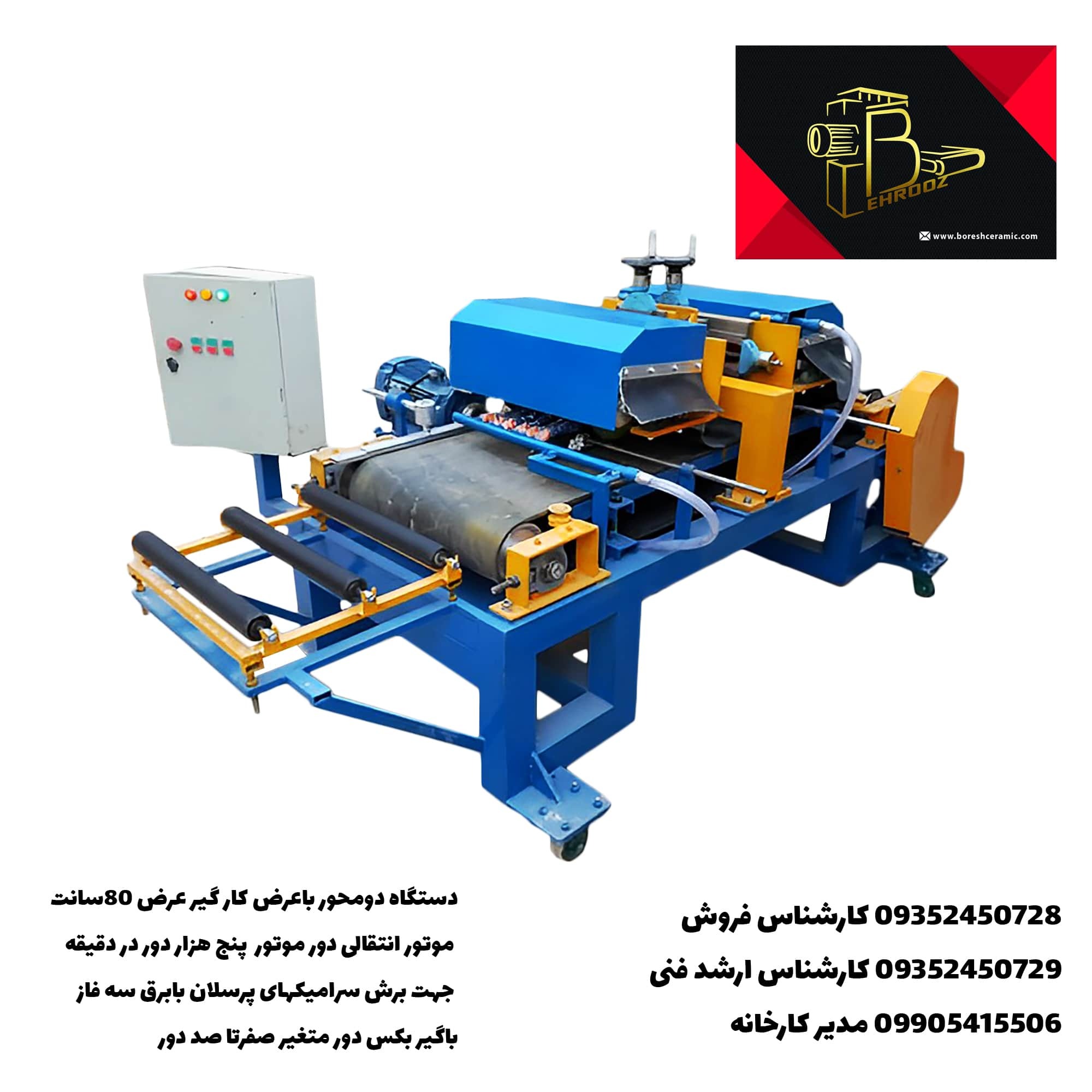 طراحی و تولید دستگاه برش سرامیک و کاشی