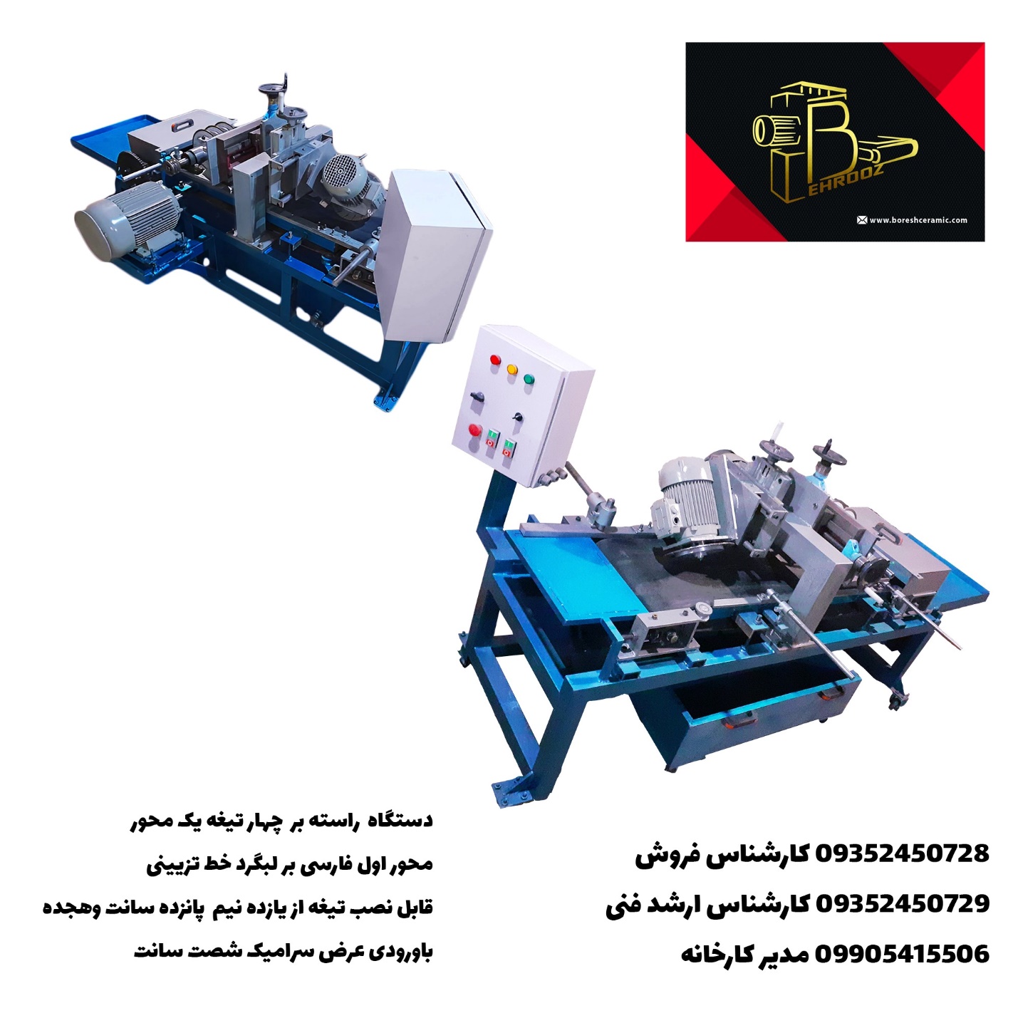 طراحی و تولید دستگاه برش سرامیک و کاشی