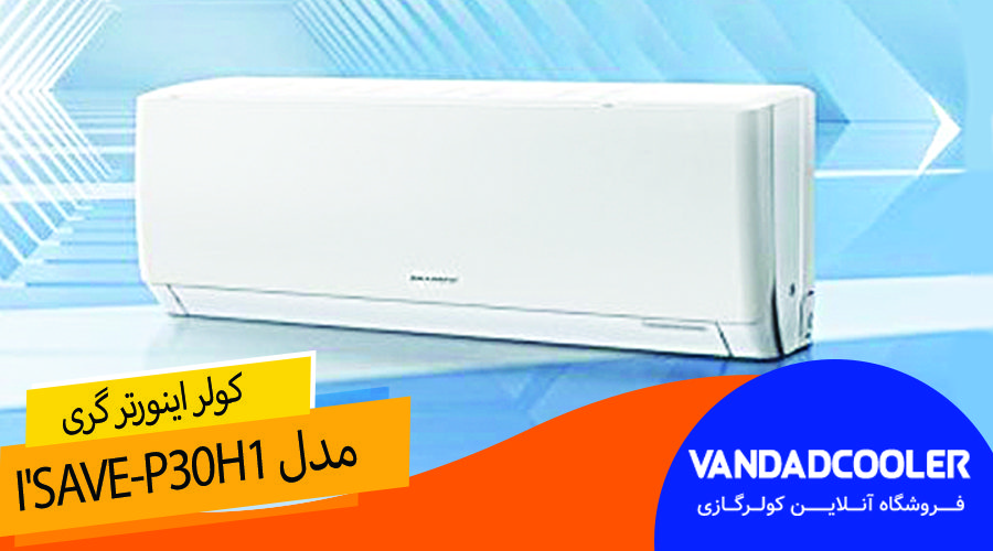 راهنمای خرید کولر گازی با ظرفیت ۳۰۰۰۰