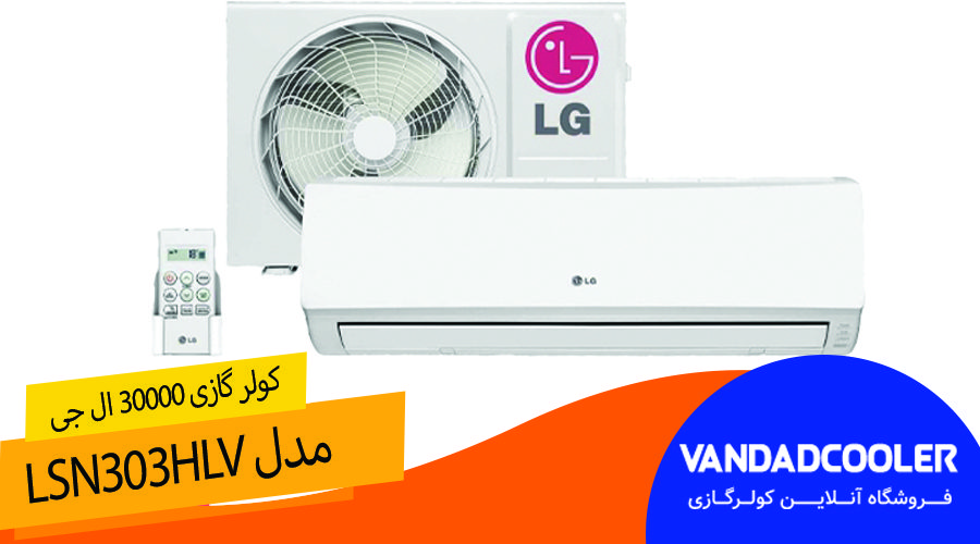 راهنمای خرید کولر گازی با ظرفیت ۳۰۰۰۰