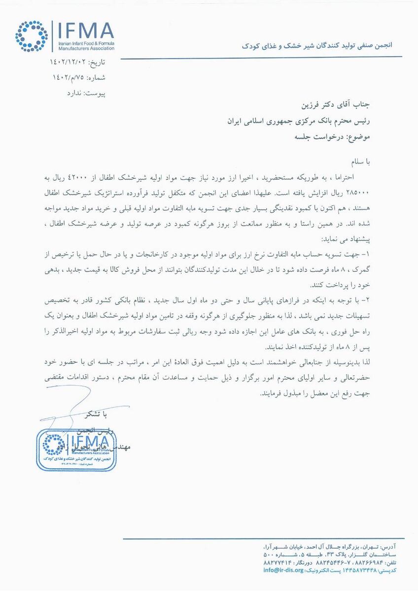 تولیدکنندگان برای بازگرداندن ارز شیرخشک هشت ماه تنفس می خواهند