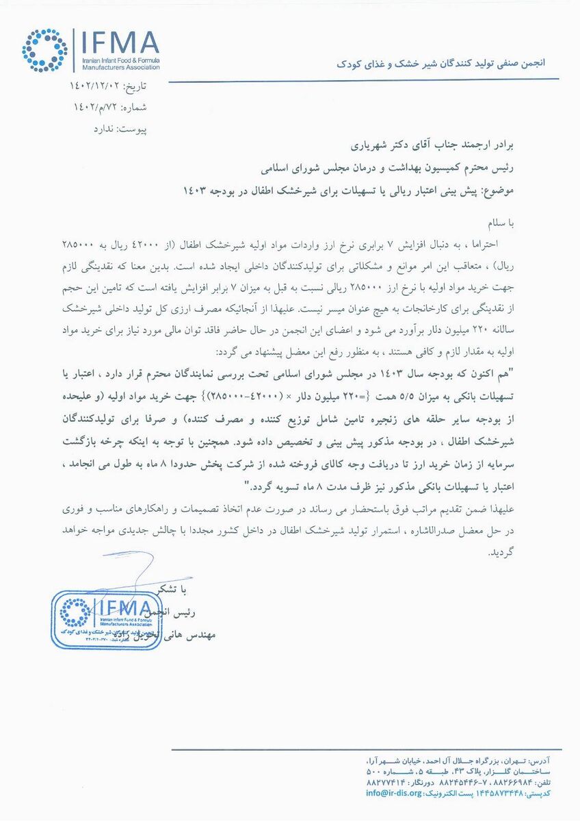 پیش بینی اعتبار ریالی با تسهیلات برای شیر خشک اطفال در بودجه ١٤٠٣
