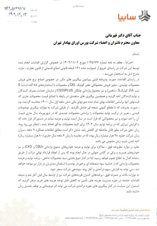 زیان ۹.۸ همتی سایپا تا آذر| برنامه گریز از ورشکستگی ارایه شد