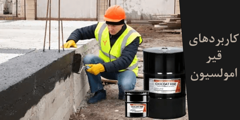 دلایل انتخاب قیر امولسیون توسط سازندگان جاده به جای قیر کات بک فاش شد!