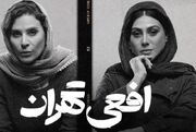 دانلود قسمت اول سریال افعی تهران با حجم رایگان