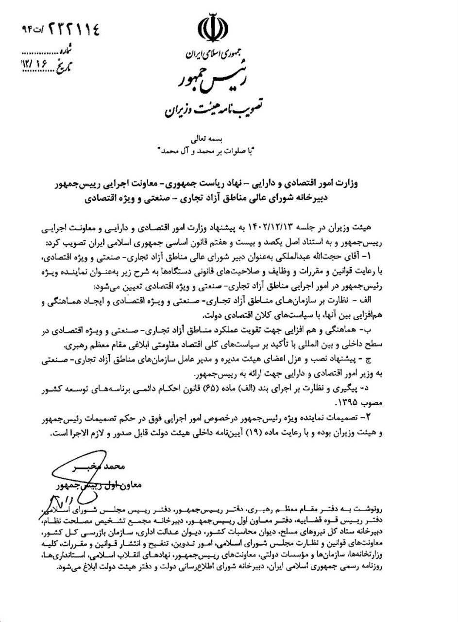 رئیس جمهور به عبدالملکی اختیار تام داد