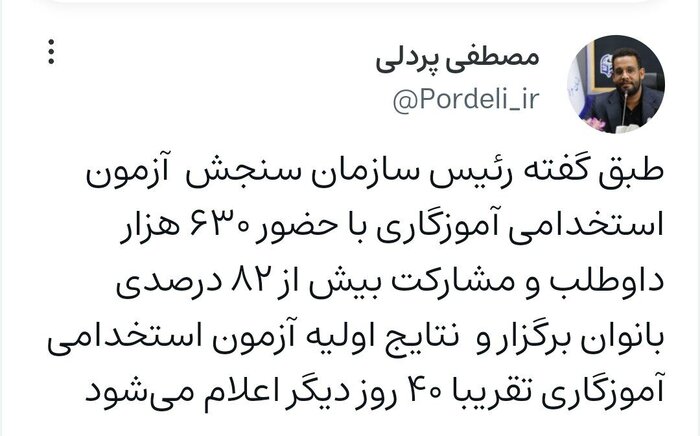 حضور ۶۳۰ هزار داوطلب در آزمون استخدامی آموزگاری| اعلام نتایج ۴۰ روز دیگر