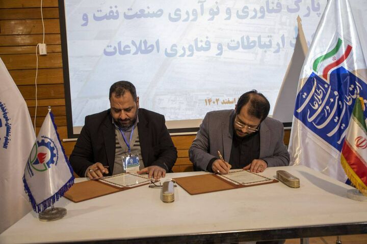 امضای تفاهمنامه میان وزارت ارتباطات و فناوری اطلاعات و پارک فناوری و نوآوری صنعت نفت امضای تفاهمنامه میان وزارت ارتباطات و فناوری اطلاعات و پارک فناوری و نوآوری صنعت نفت