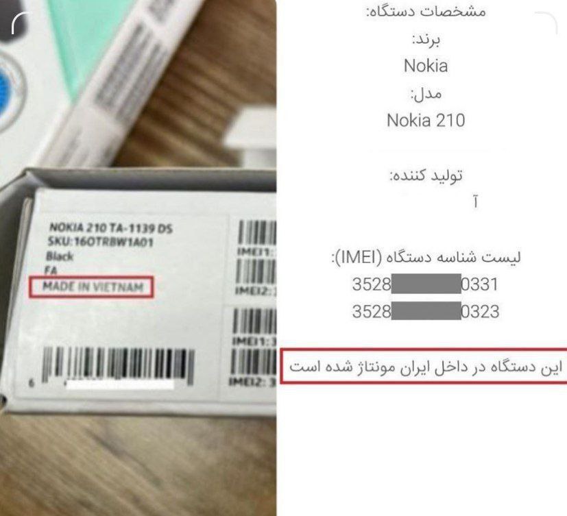فروش تلفن همراه مونتاژ داخل به اسم ویتنام