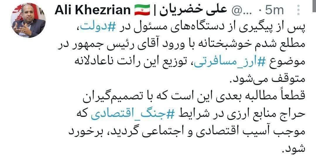 رانت ارز مسافرتی با پیگیری رئیسجمهور متوقف شد