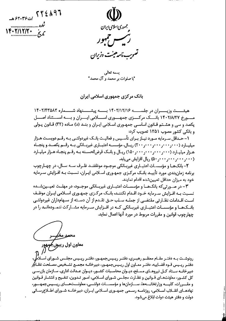 حداقل سرمایه برای تأسیس بانک ۲۰ همت شد️