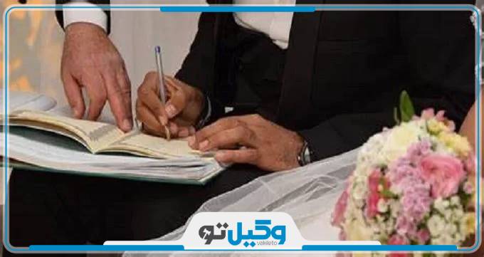 آیا شروط ضمن عقد همان حق طلاق است