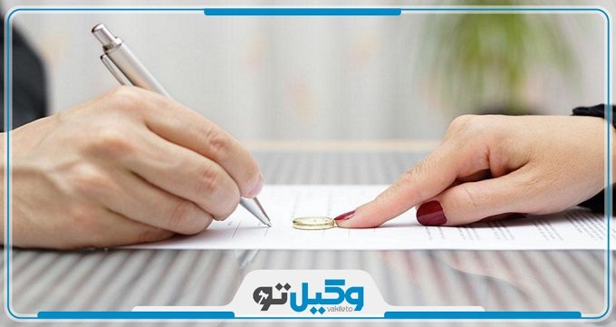 آیا شروط ضمن عقد همان حق طلاق است؟