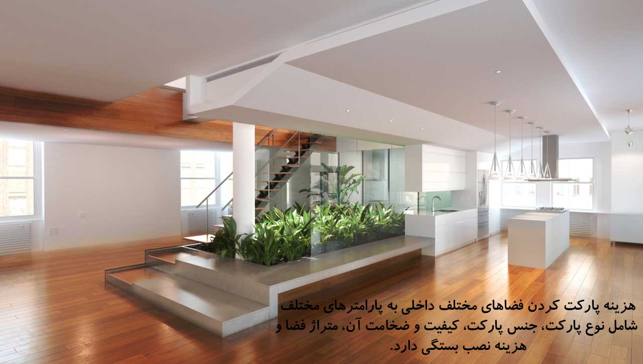 2- هزینه پارکت برای اتاق خواب