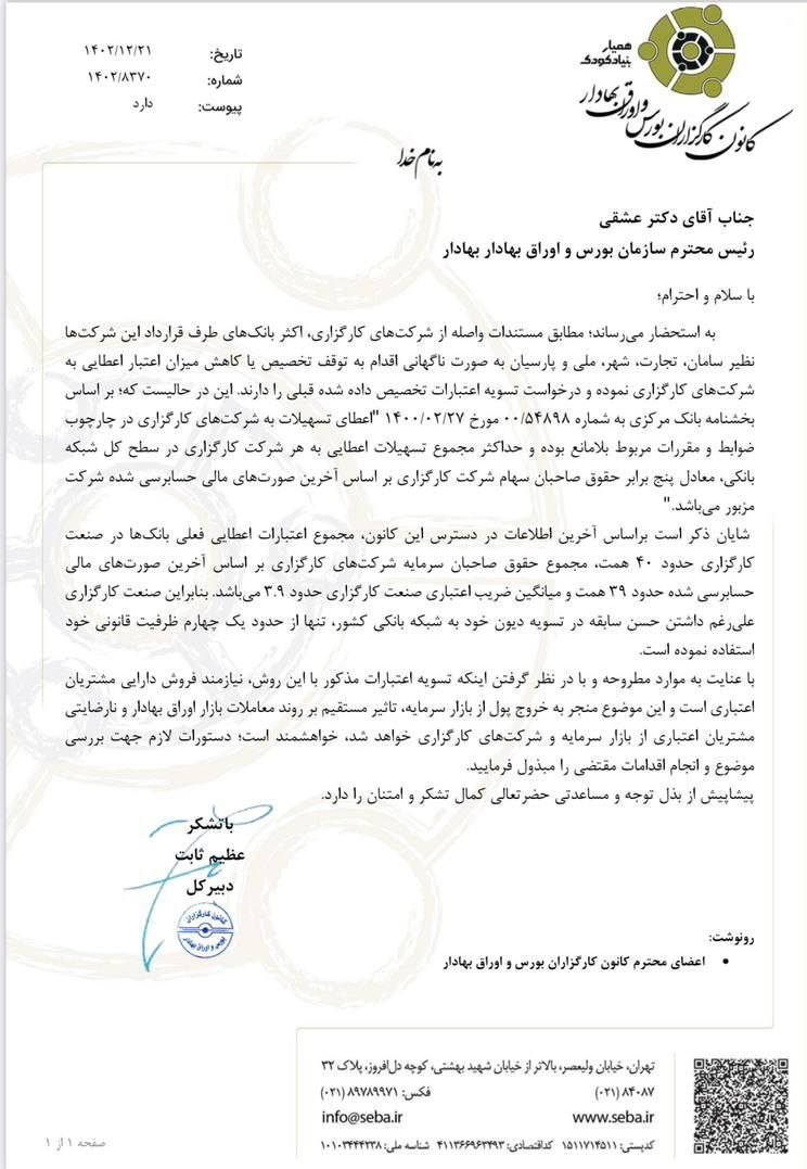 دستور کاهش سقف اعتبار ۴۰ هزار میلیارد تومانی کارگزاری ها