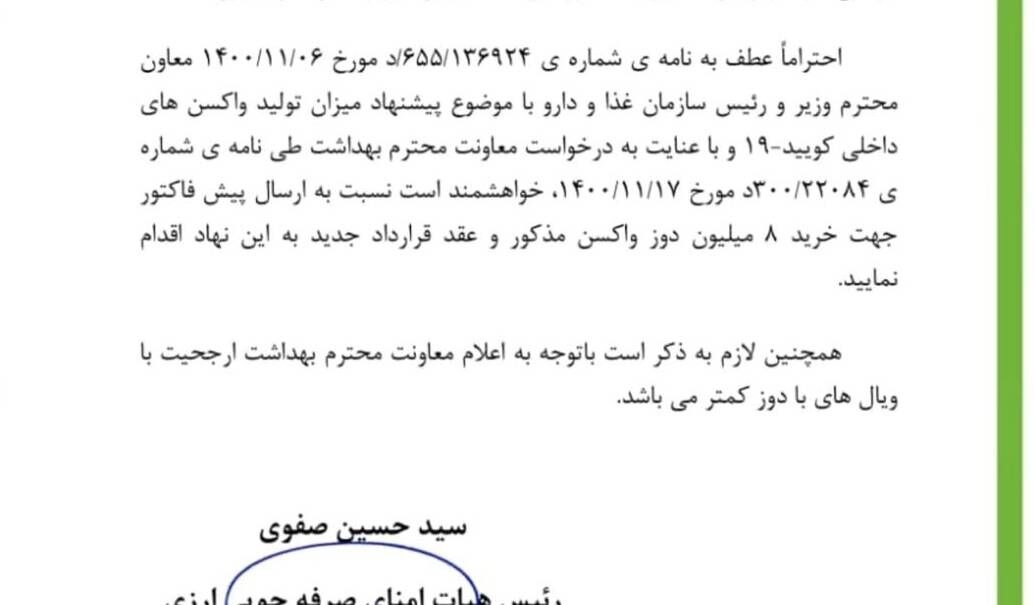 امحای ۶ میلیون دوز واکسن کرونا در شرکت سیناژن؛ دولت واکسن های سفارش داده را تحویل نگرفت