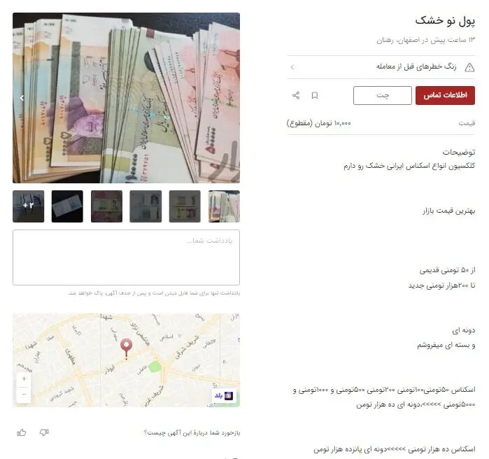 کاسبی با پول نو در فضای مجازی| ۸ میلیون بده ۷ میلیون بگیر!