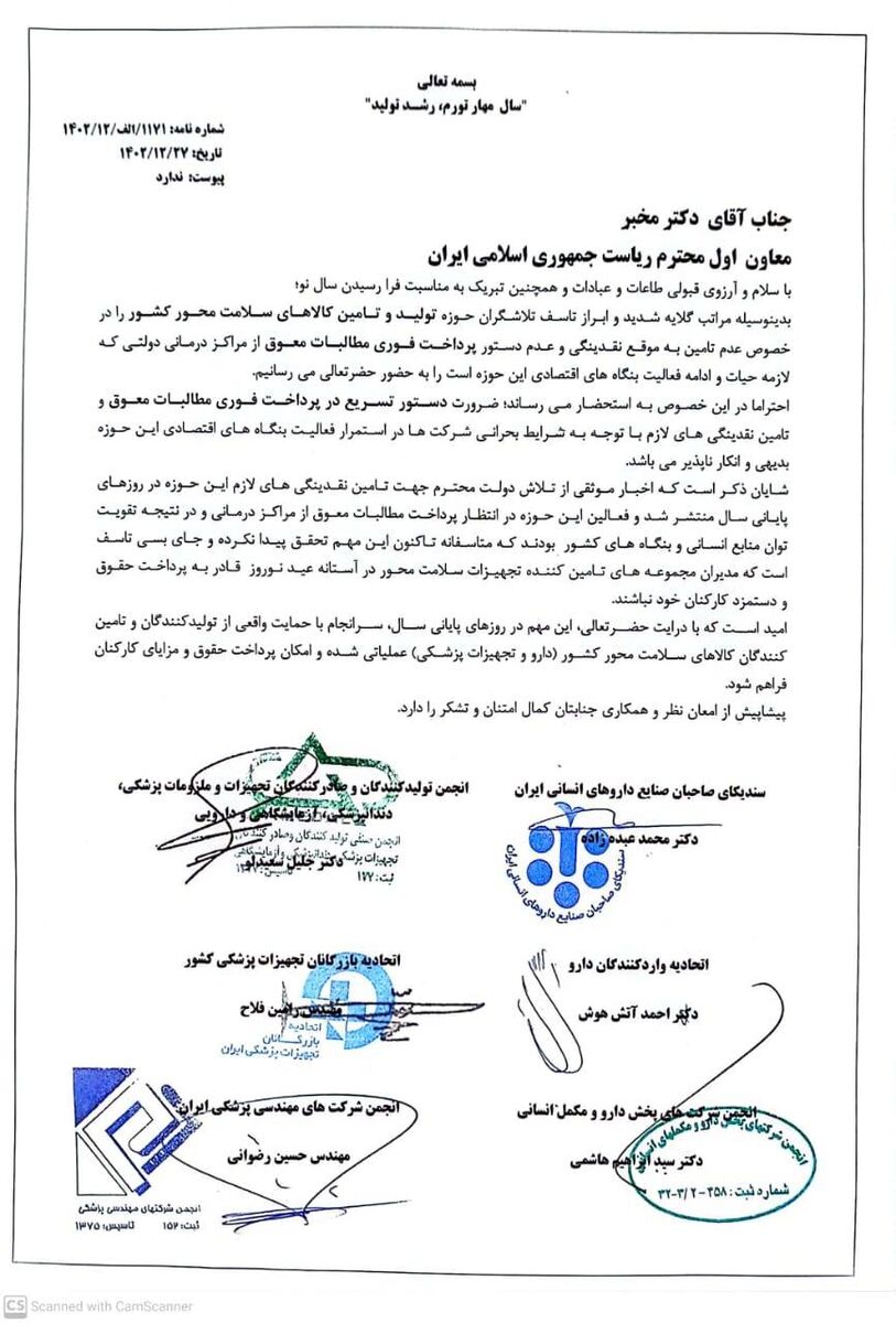 تامین کنندگان تجهیزات سلامت محور ناتوان در پرداخت حقوق کارکنان؛ وعده دولت به پرداخت مطالبات عملی نشد