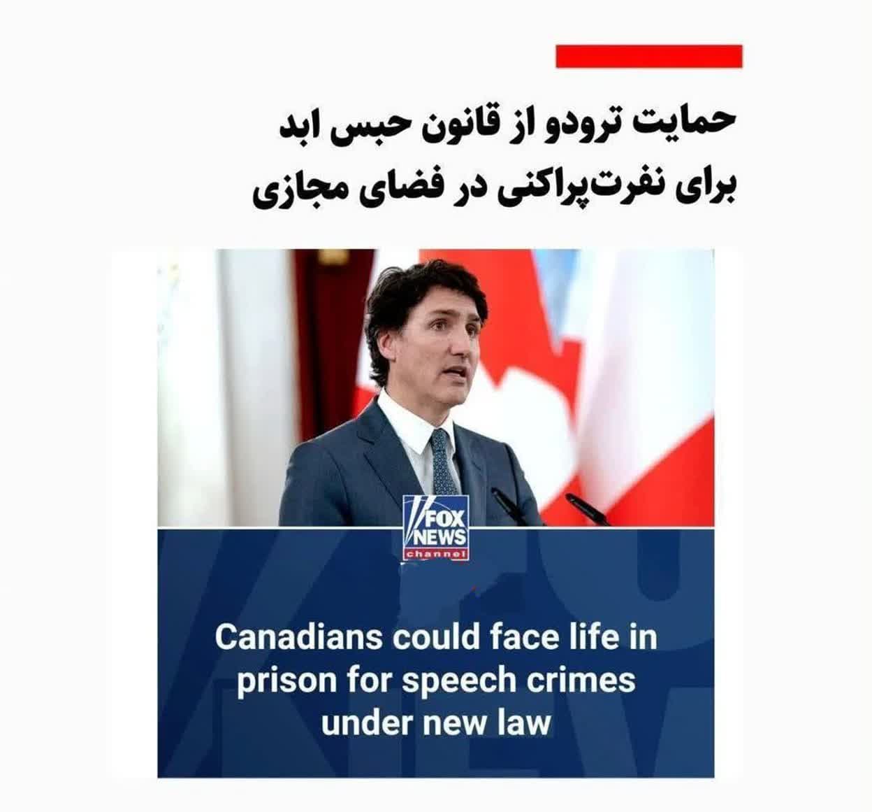 حبس ابد در صورت نفرتپراکنی در فضای مجازی!