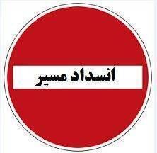 محور هراز امروز مسدود میشود محور هراز امروز مسدود میشود