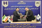 تفاهم نامه همکاری میان چادرملو و بانک صادرات ایران امضا شد