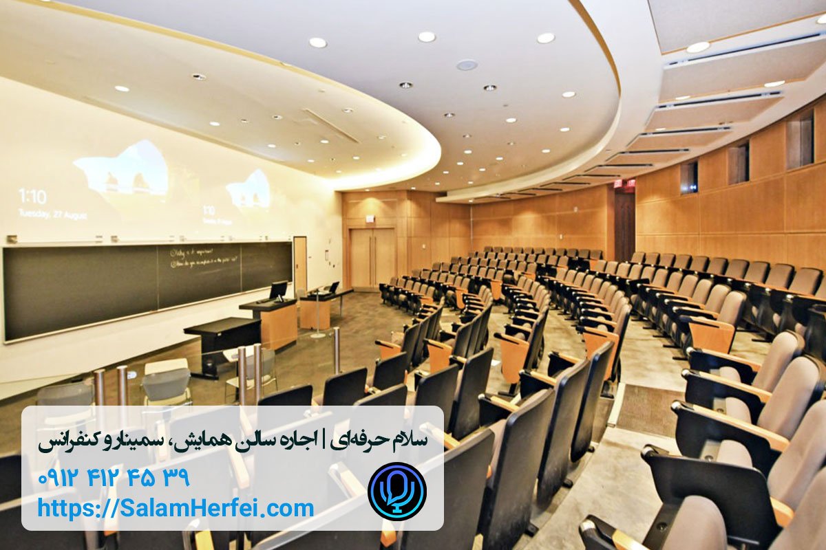 سلام حرفهای: رزرو و اجاره آنلاین سالن همایش، کنفرانس و سمینار با مشاوره رایگان