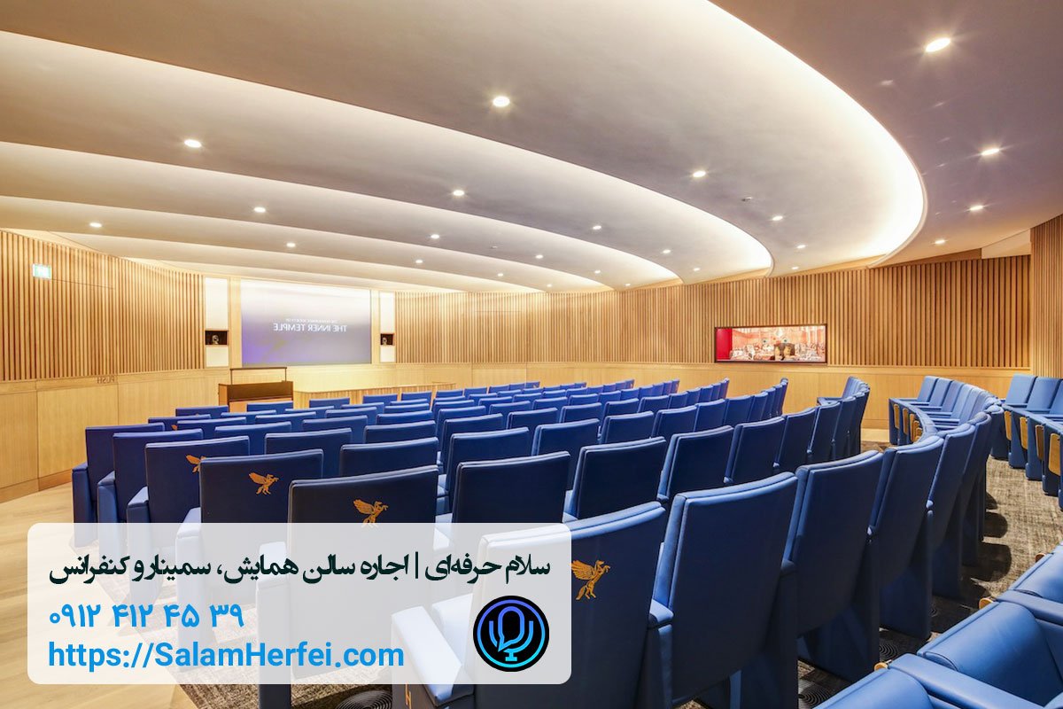 راهنمای اجاره سالن کنفرانس