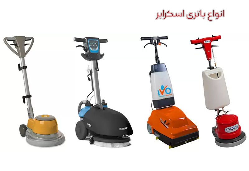 بهترین باتری لیفتراک و اسکرابر در ایران