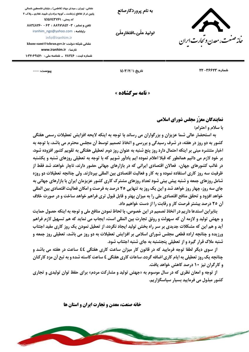 انتقاد خانه صمت به تعطیلی پنجشنبه ها؛ حقوق کارگران ۱۰ درصد کاهش می یابد