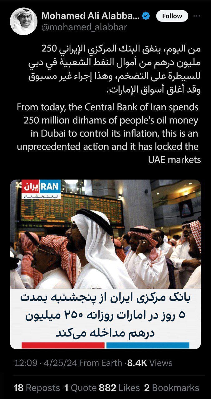 خبر تاجر اماراتی از اقدام بانک مرکزی ایران