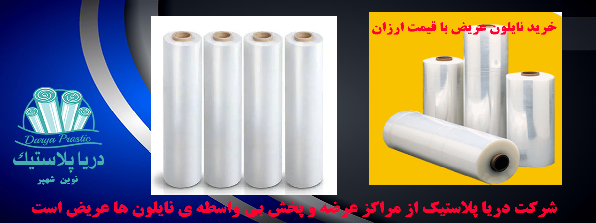 قیمت نایلون عریض